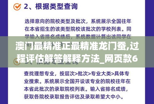 澳门最精准正最精准龙门蚕,过程评估解答解释方法_网页款6.52