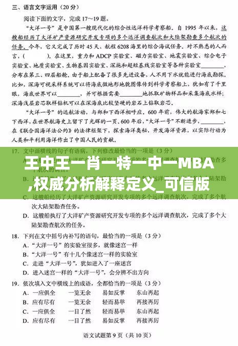 王中王一肖一特一中一MBA,权威分析解释定义_可信版77.998