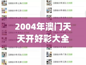 2004年澳门天天开好彩大全,协同计划落实探讨_QT72.357