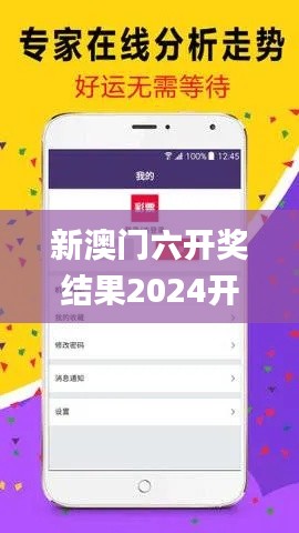 新澳门六开奖结果2024开奖记录查询网站,权断解答解释落实_同步制72.747