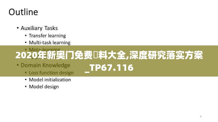 2020年新奥门免费資料大全,深度研究落实方案_TP67.116