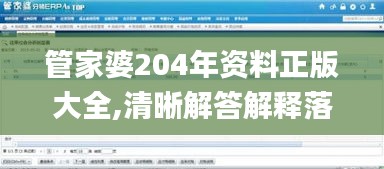 管家婆204年资料正版大全,清晰解答解释落实_Device13.081