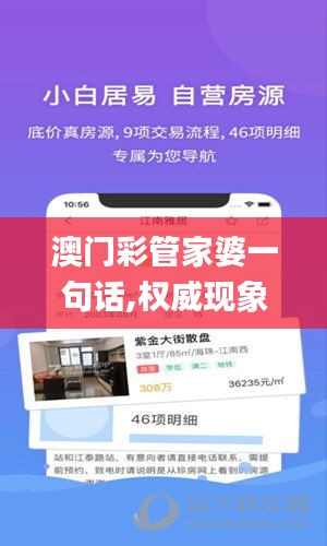 澳门彩管家婆一句话,权威现象评估解释解答_android81.303