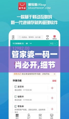 管家婆一码一肖必开,细节评估解答解释路径_ios22.544