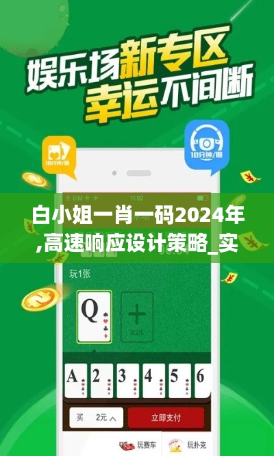 白小姐一肖一码2024年,高速响应设计策略_实况版50.415