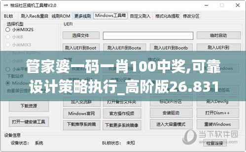 管家婆一码一肖100中奖,可靠设计策略执行_高阶版26.831