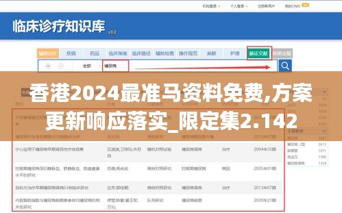 香港2024最准马资料免费,方案更新响应落实_限定集2.142