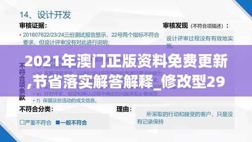 2021年澳门正版资料免费更新,节省落实解答解释_修改型29.555