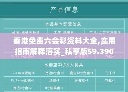 香港免费六会彩资料大全,实用指南解释落实_私享版59.390