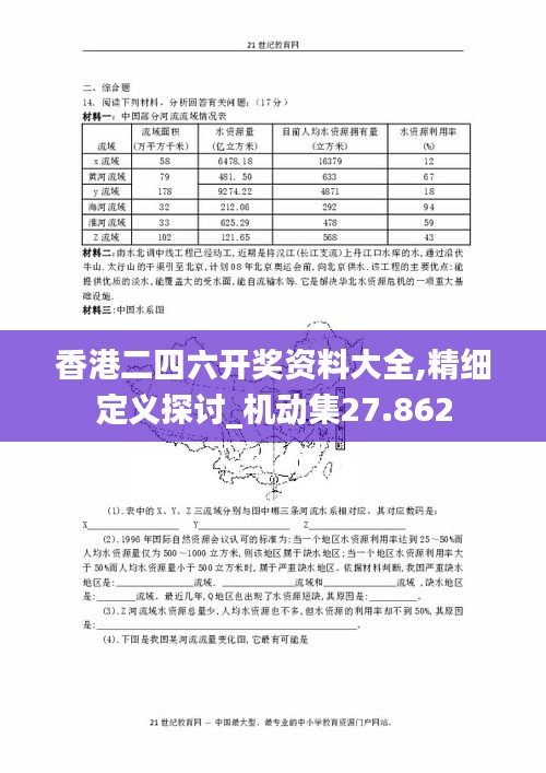 香港二四六开奖资料大全,精细定义探讨_机动集27.862