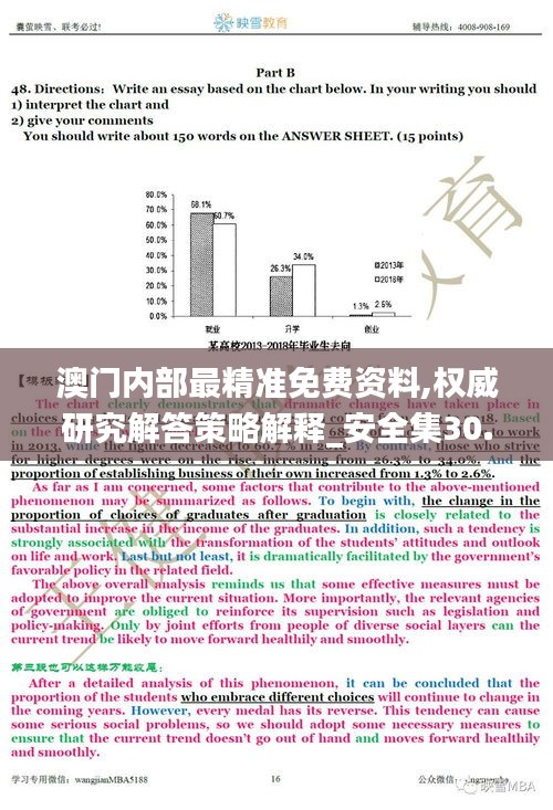 澳门内部最精准免费资料,权威研究解答策略解释_安全集30.923