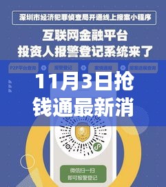 抢钱通最新消息解析与操作指南，初学者与进阶用户必备指南（合规理财技巧）