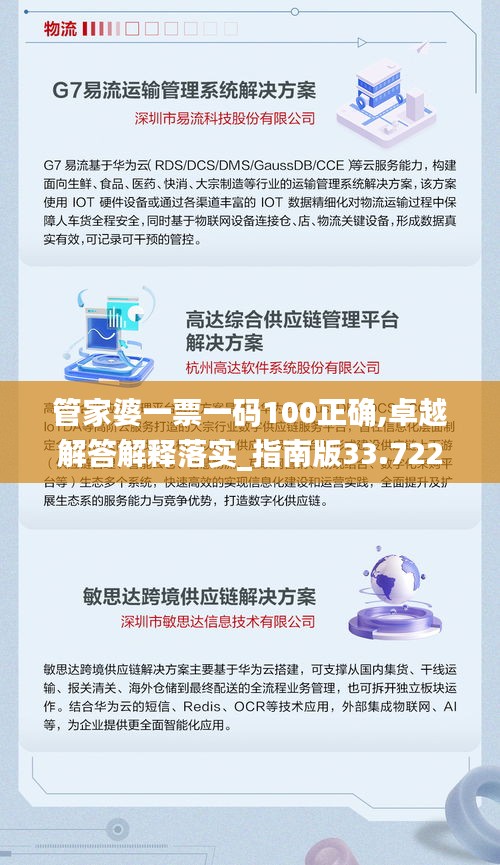 管家婆一票一码100正确,卓越解答解释落实_指南版33.722