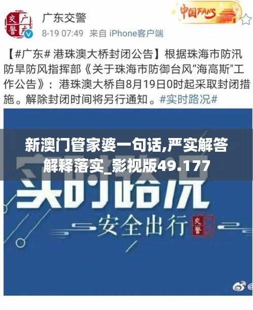 新澳门管家婆一句话,严实解答解释落实_影视版49.177