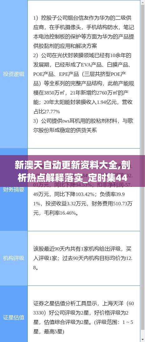 新澳天自动更新资料大全,剖析热点解释落实_定时集44.654