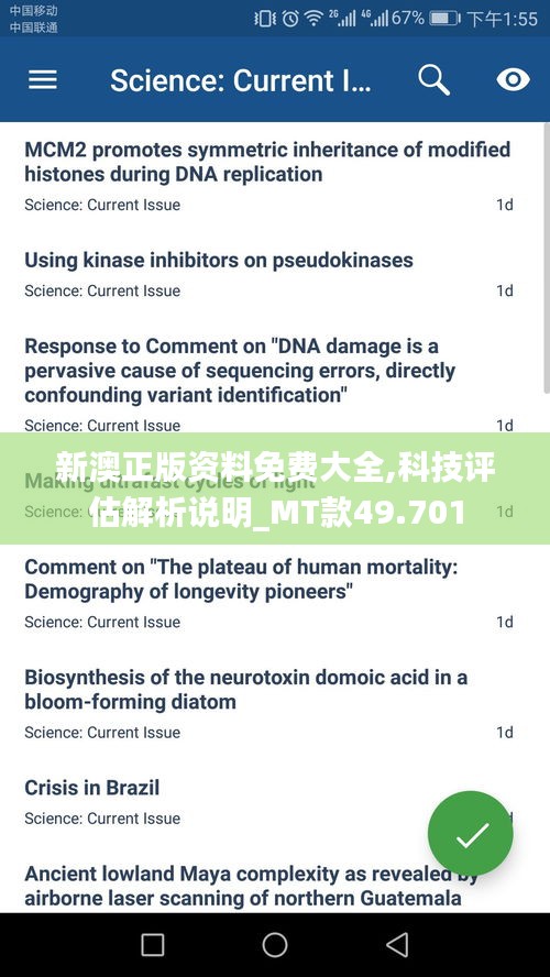 新澳正版资料免费大全,科技评估解析说明_MT款49.701