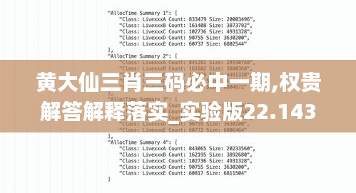 黄大仙三肖三码必中一期,权贵解答解释落实_实验版22.143