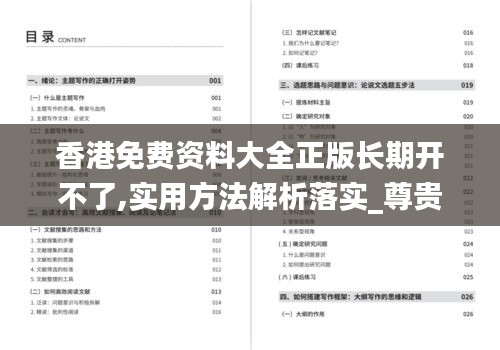 香港免费资料大全正版长期开不了,实用方法解析落实_尊贵品65.375