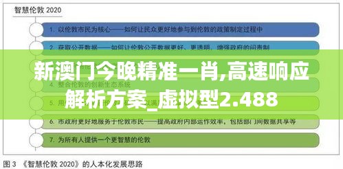 新澳门今晚精准一肖,高速响应解析方案_虚拟型2.488