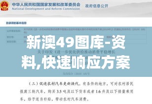 新澳49图库-资料,快速响应方案_立体款32.075