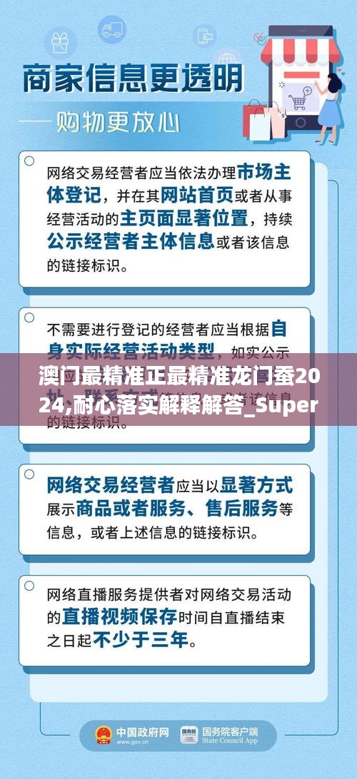 澳门最精准正最精准龙门蚕2024,耐心落实解释解答_Superior6.297