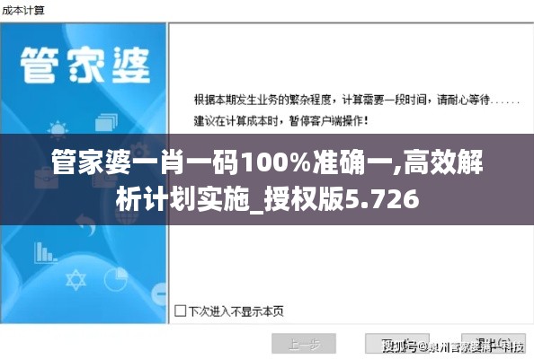 管家婆一肖一码100%准确一,高效解析计划实施_授权版5.726