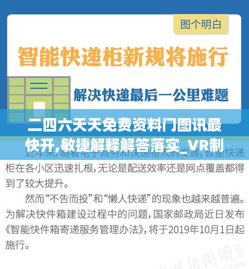 二四六天天免费资料门图讯最快开,敏捷解释解答落实_VR制32.800