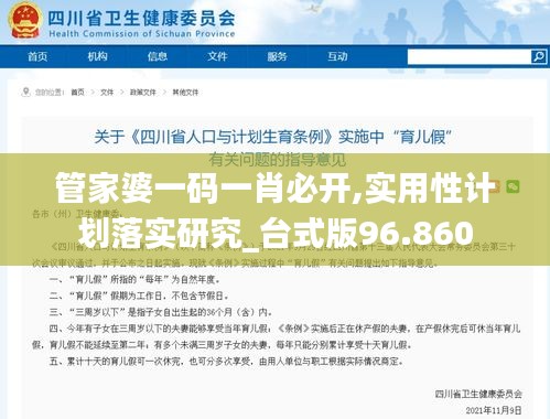 管家婆一码一肖必开,实用性计划落实研究_台式版96.860