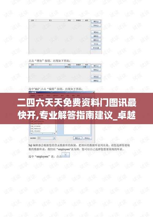 二四六天天免费资料门图讯最快开,专业解答指南建议_卓越版52.617