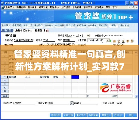 管家婆资料精准一句真言,创新性方案解析计划_实习款71.599