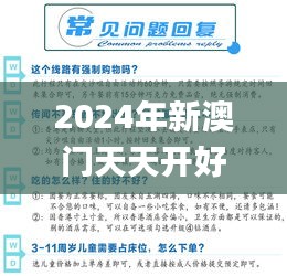 2024年新澳门天天开好彩大全,安全策略评估_财务型78.638