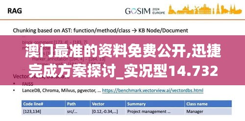 澳门最准的资料免费公开,迅捷完成方案探讨_实况型14.732