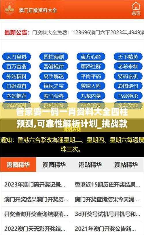 管家婆一码一肖资料大全四柱预测,可靠性解析计划_挑战款37.887