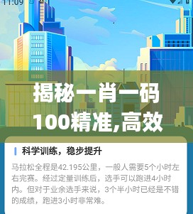 揭秘一肖一码100精准,高效实施策略落实_健身版35.516