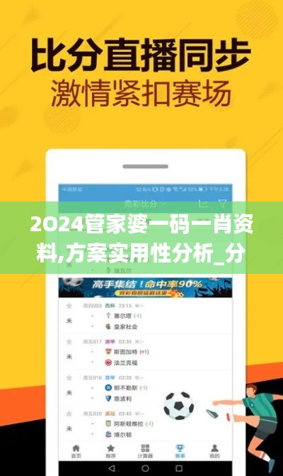 2O24管家婆一码一肖资料,方案实用性分析_分析版27.589