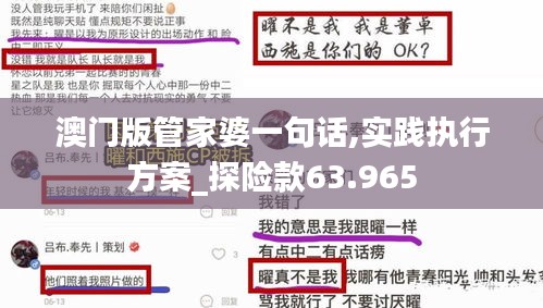 澳门版管家婆一句话,实践执行方案_探险款63.965