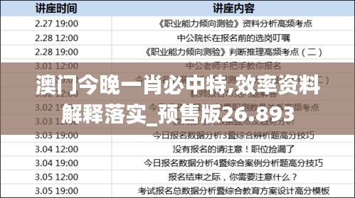 澳门今晚一肖必中特,效率资料解释落实_预售版26.893