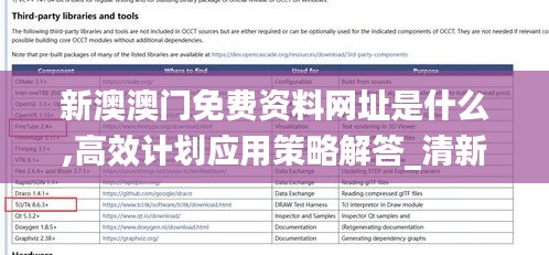 新澳澳门免费资料网址是什么,高效计划应用策略解答_清新集38.931