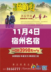 揭秘宿州名宿华府最新动态与未来展望（最新更新消息）