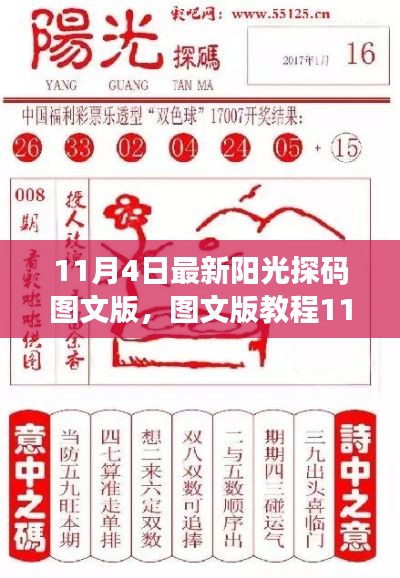 关于阳光探码图文版的操作指南及犯罪问题探讨