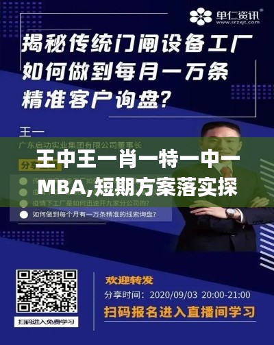 王中王一肖一特一中一MBA,短期方案落实探讨_启蒙版88.849