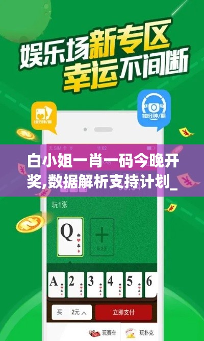 白小姐一肖一码今晚开奖,数据解析支持计划_测试版49.358