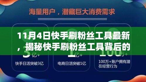 揭秘快手刷粉丝工具真相，最新动态下的风险警示与违法犯罪风险探究