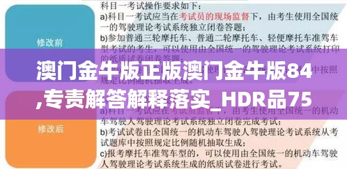 澳门金牛版正版澳门金牛版84,专责解答解释落实_HDR品75.481