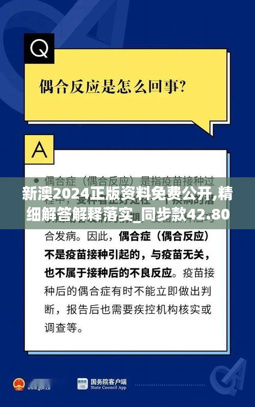 新澳2024正版资料免费公开,精细解答解释落实_同步款42.802