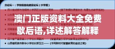 澳门正版资料大全免费歇后语,详述解答解释落实_豪华型56.137