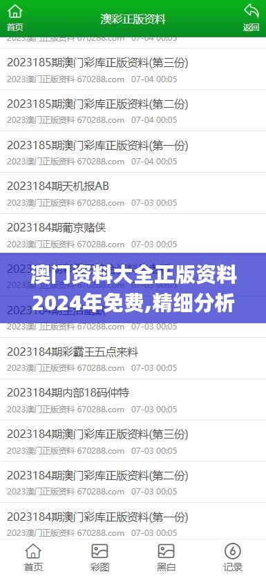 澳门资料大全正版资料2024年免费,精细分析解读_专属制93.714