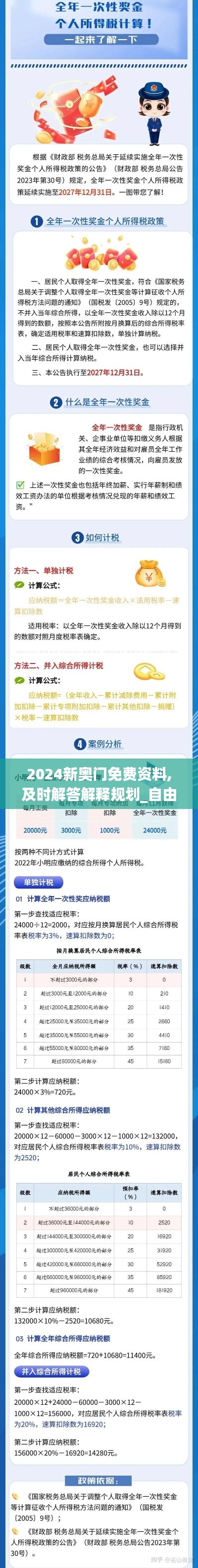 2024新奥门免费资料,及时解答解释规划_自由款74.515