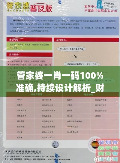 管家婆一肖一码100%准确,持续设计解析_财务型29.687