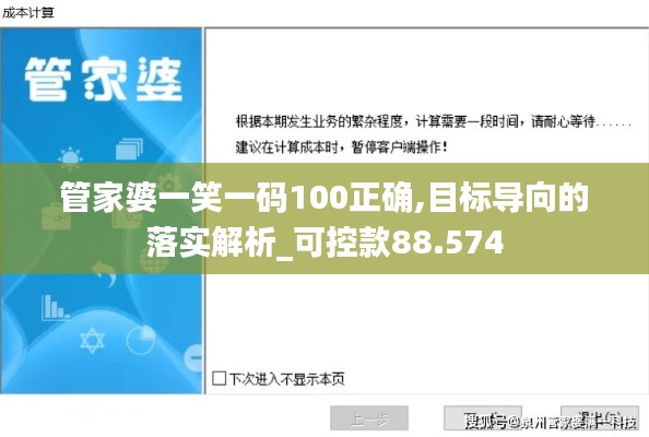 管家婆一笑一码100正确,目标导向的落实解析_可控款88.574